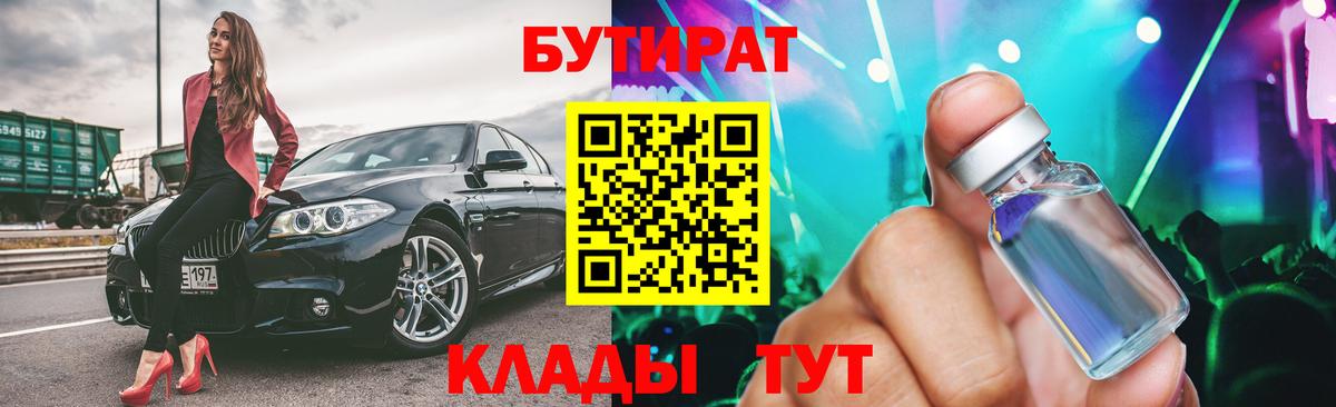 Ногинск  БУТИРАТ буратино  Вход с VPN 