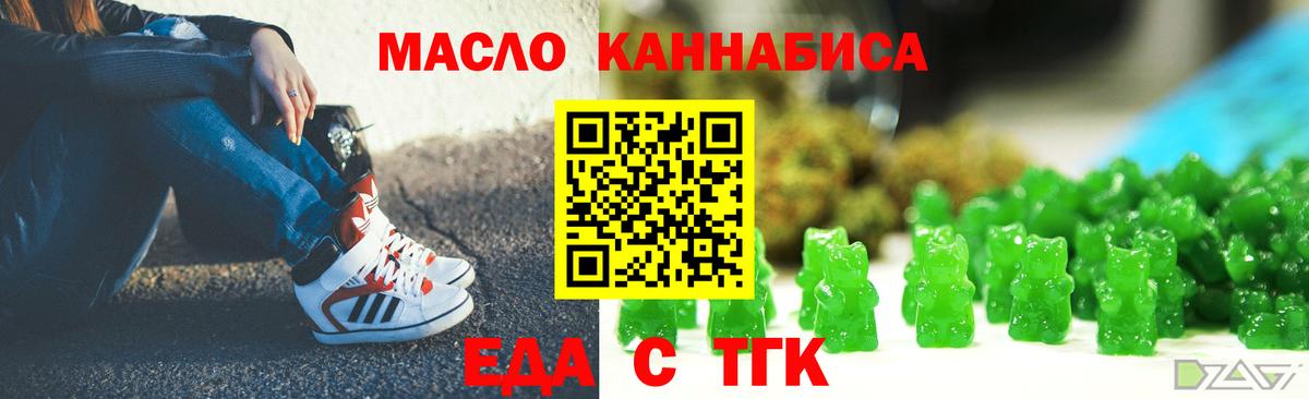 Еда ТГК конопля  Вход с VPN  Ногинск 