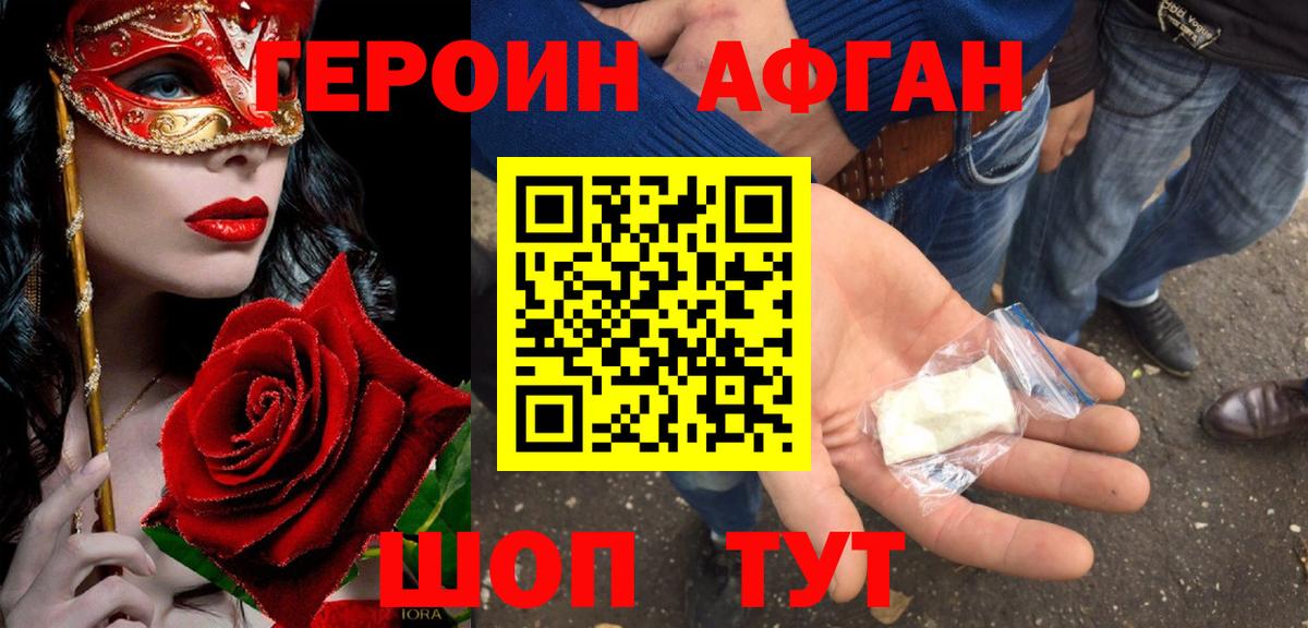 Ногинск  ГЕРОИН  Вход с VPN  Героин VHQ 