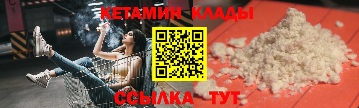 КЕТАМИН VHQ Ногинск